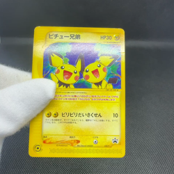 Pichu Bros. 028/P Guardian Movie Promo 2002 Japanese Pokemon Card #973B - Image 2