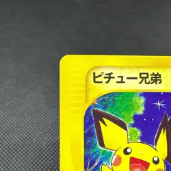 Pichu Bros. 028/P Guardian Movie Promo 2002 Japanese Pokemon Card #973B - Image 4