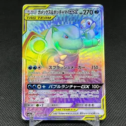 Blastoise & Piplup GX 076/064 HR Remix Bout SM11a Japanese Pokemon Card #EF14 - Image 1