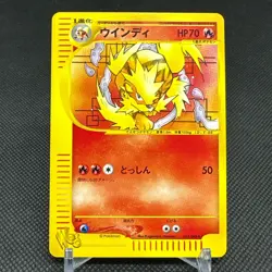 Arcanine 023/048 Web e Series Unlimited 2001 Japanese Pokemon Card #009B - Image 1