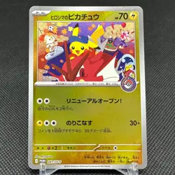 Hiroshima's Pikachu 261/SV-P Promo Center Special Japanese Pokemon Card #0084 - Image 1