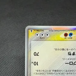 Rayquaza δ 043/086 R Holon Research Tower 1st Ed Japanese Pokemon Card #C1C0 - Image 5