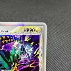 Gyarados δ 024/052 R Holon Phantom 1se Ed 2006 HP90 Japanese Pokemon Card #0FD2 - Image 2