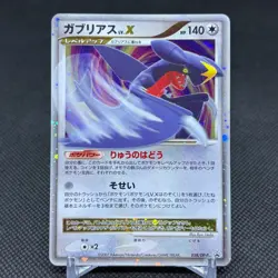 Garchomp LV.X 058/DP-P Promo Secret Shining 2007 Japanese Pokemon Card #E4A7 - Image 1