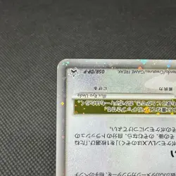 Garchomp LV.X 058/DP-P Promo Secret Shining 2007 Japanese Pokemon Card #E4A7 - Image 5