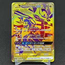 Garchomp & Giratina GX 225/173 Tag All Stars SM12a Japanese Pokemon Card #0BB4 - Image 1