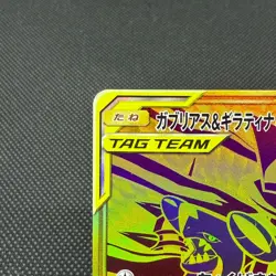Garchomp & Giratina GX 225/173 Tag All Stars SM12a Japanese Pokemon Card #0BB4 - Image 4