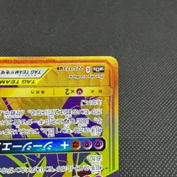 Garchomp & Giratina GX 225/173 Tag All Stars SM12a Japanese Pokemon Card #0BB4 - Image 5