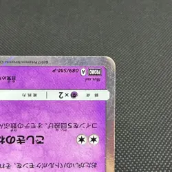 Jirachi 089/SM-P Promo Tohoku booster purchase Japanese Pokemon Card #DFA5 - Image 4