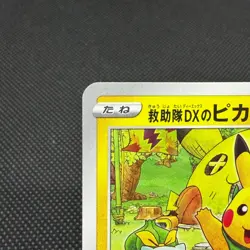 Rescue Team DX's Pikachu 036/S-P Promo Geo Mystery Japanese Pokemon Card #DFA9 - Image 4