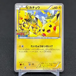 Pikachu 068/XY-P Promo Pikachu Outbreak! HP60 Japanese Pokemon Card #DF9E - Image 1