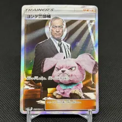 Lt. Yoshida 025/024 SR Great Detective Pikachu SMP2 Japanese Pokemon Card #DFA8 - Image 1