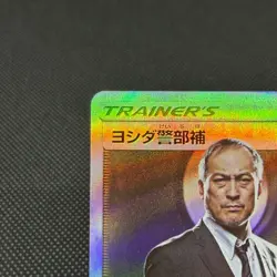Lt. Yoshida 025/024 SR Great Detective Pikachu SMP2 Japanese Pokemon Card #DFA8 - Image 3