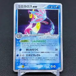 Milotic ex 004/015 Water Quick Construction Japanese Pokemon Card #2DBC - Image 1