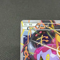 Hoopa 155/XY-P Promo Clash Ages ticket giveaway HP Japanese Pokemon Card #2DBE - Image 3