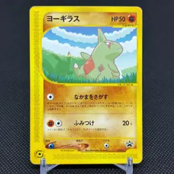 Larvitar 005/P Promo e ANA Special '01 Version Japanese Pokemon Card #54C8 - Image 1