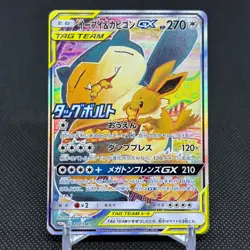 Eevee & Snorlax GX 297/SM-P Promo Tag Bolt booster Japanese Pokemon Card #54DF - Image 1