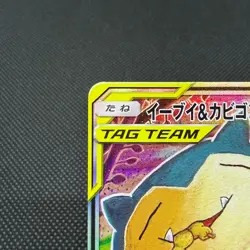 Eevee & Snorlax GX 297/SM-P Promo Tag Bolt booster Japanese Pokemon Card #54DF - Image 4