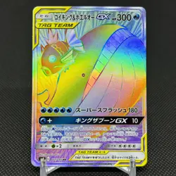 Magikarp & Wailord GX 111/095 Team Up sm9 Tag Bolt Japanese Pokemon Card #54E0 - Image 1