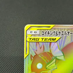 Magikarp & Wailord GX 111/095 Team Up sm9 Tag Bolt Japanese Pokemon Card #54E0 - Image 3