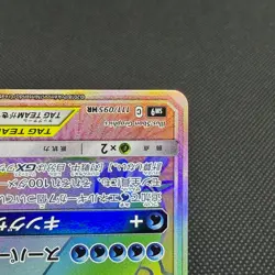 Magikarp & Wailord GX 111/095 Team Up sm9 Tag Bolt Japanese Pokemon Card #54E0 - Image 4
