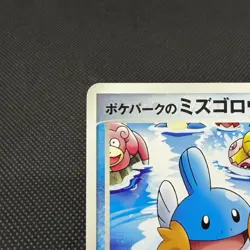 PokePark's Mudkip 048/PCG-P Promo Mudkip's Big Splash Japanese Pokemon Card 7BD3 - Image 3