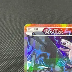 Zekrom 009/027 R Legendary Shine Collection CP2 2015 Japanese Pokemon Card #181B - Image 4