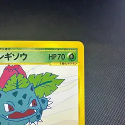 Ivysaur 010/T Promo Trainers Vol. 17 Magazine 2002 Japanese Pokemon Card #E987 - Image 2