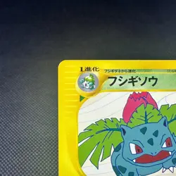 Ivysaur 010/T Promo Trainers Vol. 17 Magazine 2002 Japanese Pokemon Card #E987 - Image 3
