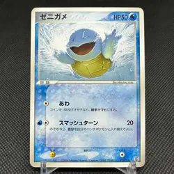 Squirtle 018/052 Blastoise Starter Deck 2004 HP50 Japanese Pokemon Card #CDA0 - Image 1