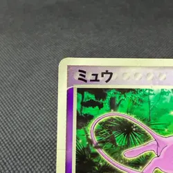 Mew 085/PCG-P Promo McDonald's Original 2005 Japanese Pokemon Card #3E93 - Image 3