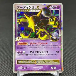 Alakazam 4 LV.X 042/090 Rising Rivals 2008 HP100 Japanese Pokemon Card #65A3 - Image 1