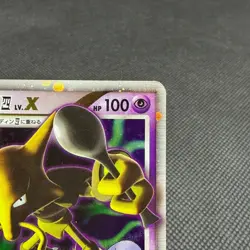 Alakazam 4 LV.X 042/090 Rising Rivals 2008 HP100 Japanese Pokemon Card #65A3 - Image 2
