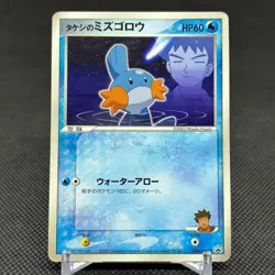 Brock's Mudkip 038/ADV-P Promo Shogakukan Magazines Japanese Pokemon Card #C1BD - Image 1