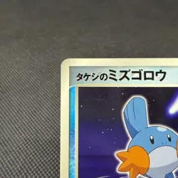 Brock's Mudkip 038/ADV-P Promo Shogakukan Magazines Japanese Pokemon Card #C1BD - Image 4