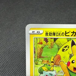 Rescue Team DX's Pikachu 036/S-P Promo Geo Mystery Japanese Pokemon Card #E4A3 - Image 4