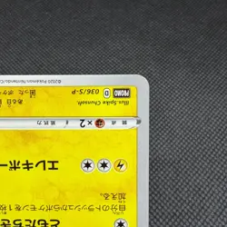 Rescue Team DX's Pikachu 036/S-P Promo Geo Mystery Japanese Pokemon Card #E4A3 - Image 5