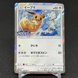 Eevee 399/SM-P Promo Friendly Shop October 2019 HP60 Japanese Pokemon Card #967A - Image 1