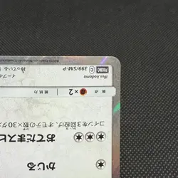Eevee 399/SM-P Promo Friendly Shop October 2019 HP60 Japanese Pokemon Card #967A - Image 4