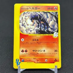 Karen's Houndoom 092/141 VS 1st Edition 2001 HP60 Japanese Pokemon Card #E49D - Image 1