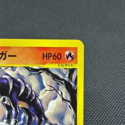 Karen's Houndoom 092/141 VS 1st Edition 2001 HP60 Japanese Pokemon Card #E49D - Image 2