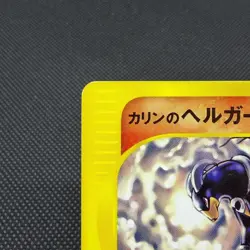 Karen's Houndoom 092/141 VS 1st Edition 2001 HP60 Japanese Pokemon Card #E49D - Image 3