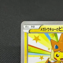 Mega Tokyo's Pikachu 098/XY-P Promo Pokemon Center Japanese Pokemon Card #DF9F - Image 4