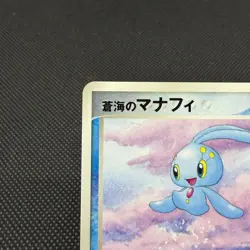 Sea's Manaphy 154/PCG-P Promo ANA All Nippon Airways Japanese Pokemon Card #DF94 - Image 3