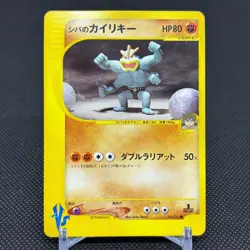 Bruno's Machamp 081/141 VS Series 1st Edition 2001 Japanese Pokemon Card #2DB1 - Image 1