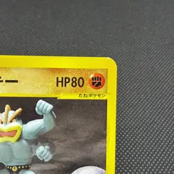 Bruno's Machamp 081/141 VS Series 1st Edition 2001 Japanese Pokemon Card #2DB1 - Image 2