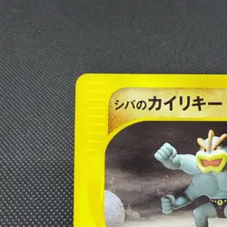 Bruno's Machamp 081/141 VS Series 1st Edition 2001 Japanese Pokemon Card #2DB1 - Image 3