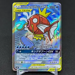 Magikarp & Wailord GX 099/095 Team Up Tag Bolt sm9 Japanese Pokemon Card #2DB5 - Image 1