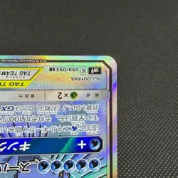 Magikarp & Wailord GX 099/095 Team Up Tag Bolt sm9 Japanese Pokemon Card #2DB5 - Image 5