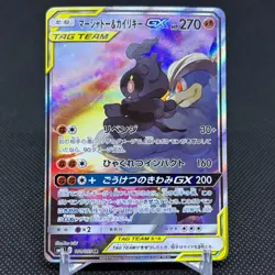 Marshadow & Machamp GX 101/095 SR Unbroken Bond SM10 Japanese Pokemon Card #2DB6 - Image 1